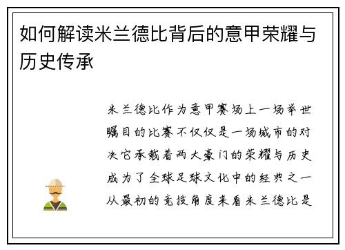 如何解读米兰德比背后的意甲荣耀与历史传承