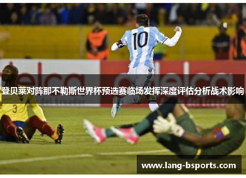 登贝莱对阵那不勒斯世界杯预选赛临场发挥深度评估分析战术影响 登贝莱对阵那不勒斯世界杯预选赛临场发挥深度评估分析战术影响