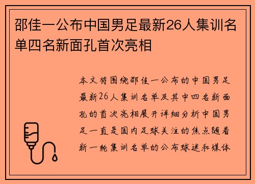 邵佳一公布中国男足最新26人集训名单四名新面孔首次亮相