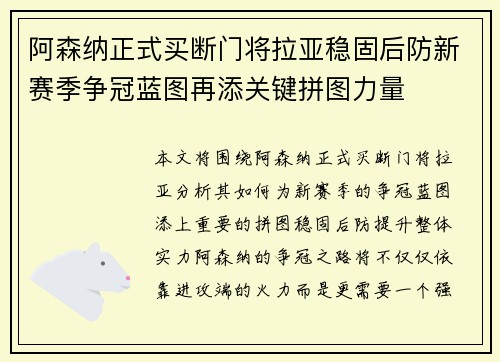 阿森纳正式买断门将拉亚稳固后防新赛季争冠蓝图再添关键拼图力量