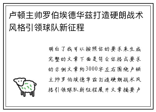 卢顿主帅罗伯埃德华兹打造硬朗战术风格引领球队新征程