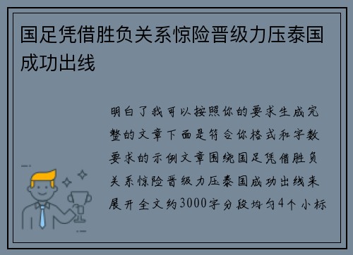 国足凭借胜负关系惊险晋级力压泰国成功出线