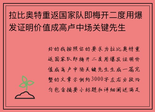 拉比奥特重返国家队即梅开二度用爆发证明价值成高卢中场关键先生