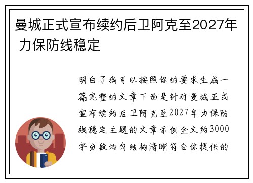 曼城正式宣布续约后卫阿克至2027年 力保防线稳定