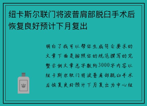 纽卡斯尔联门将波普肩部脱臼手术后恢复良好预计下月复出 纽卡斯尔联门将波普肩部脱臼手术后恢复良好预计下月复出