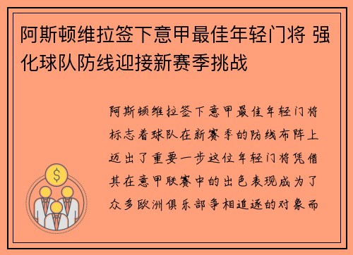 阿斯顿维拉签下意甲最佳年轻门将 强化球队防线迎接新赛季挑战 阿斯顿维拉签下意甲最佳年轻门将 强化球队防线迎接新赛季挑战