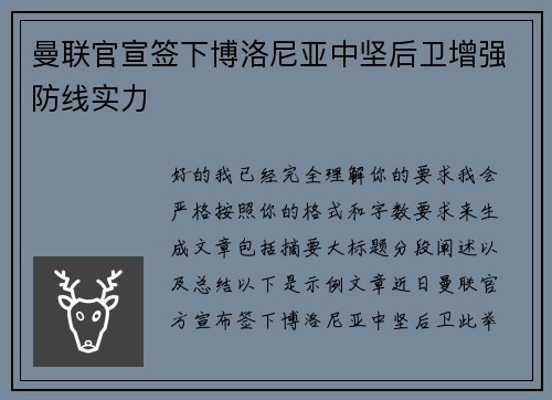 曼联官宣签下博洛尼亚中坚后卫增强防线实力