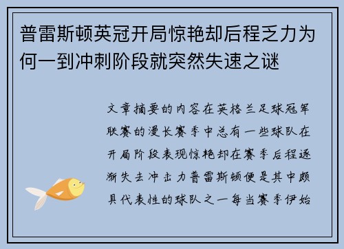普雷斯顿英冠开局惊艳却后程乏力为何一到冲刺阶段就突然失速之谜
